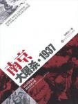 南京大屠杀·1937小说