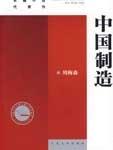 中国制造小说