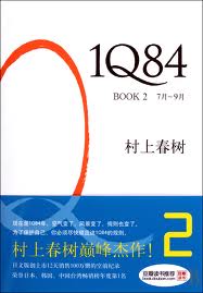 1Q84:BOOK2(7月-9月)小说